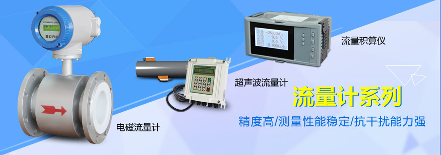 電磁流量計(jì)、一體化電磁流量計(jì)