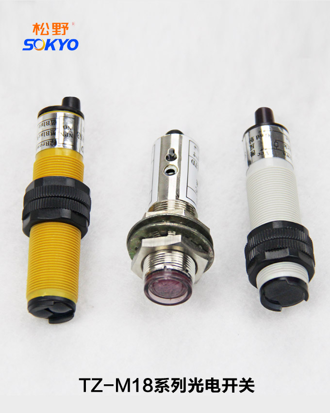 光電傳感器,TZ-M18光電開關