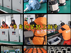 春節(jié)將至,生產(chǎn)車(chē)間熱火朝天趕工期