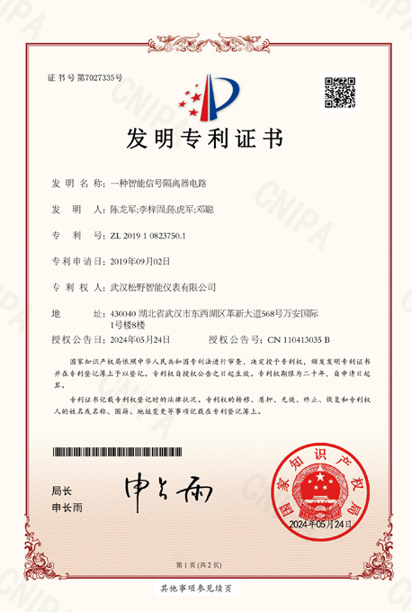 一種智能信號(hào)隔離器電路發(fā)明專(zhuān)利