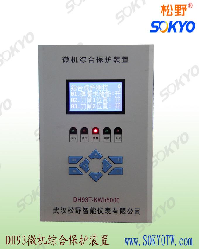 微機綜合保護裝置現(xiàn)場檢驗步驟,武漢松野生產(chǎn)微機綜合保護裝置,綜保,線路保護,電機保護,抗震,全漢化液晶顯示,操作簡單,熱線:400-027-0806. 微機綜合保護裝置現(xiàn)場檢驗步驟,武漢松野生產(chǎn)微機綜合保護裝置,綜保,線路保護,電機保護,抗震,全漢化液晶顯示,操作簡單,熱線:400-027-0806.