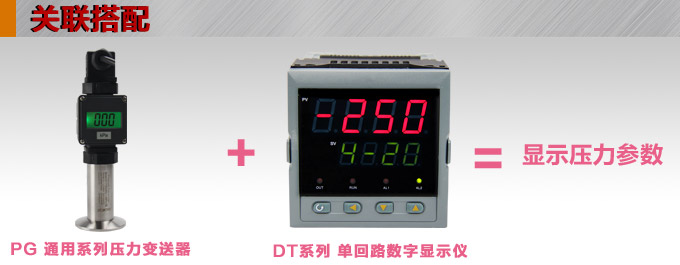 卡箍壓力變送器,PG6300Q數(shù)顯壓力傳感器產(chǎn)品關(guān)聯(lián)搭配 卡箍壓力變送器,PG6300Q數(shù)顯壓力傳感器產(chǎn)品關(guān)聯(lián)搭配
