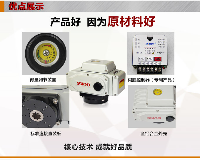 電動執(zhí)行機(jī)構(gòu),YTDG-RKB1600電動執(zhí)行器,電動頭產(chǎn)品優(yōu)點(diǎn)1
