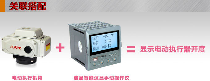 液晶手操器,DQ9Y智能電動(dòng)操作器,手動(dòng)操作器關(guān)聯(lián)搭配 液晶手操器,DQ9Y智能電動(dòng)操作器,手動(dòng)操作器關(guān)聯(lián)搭配