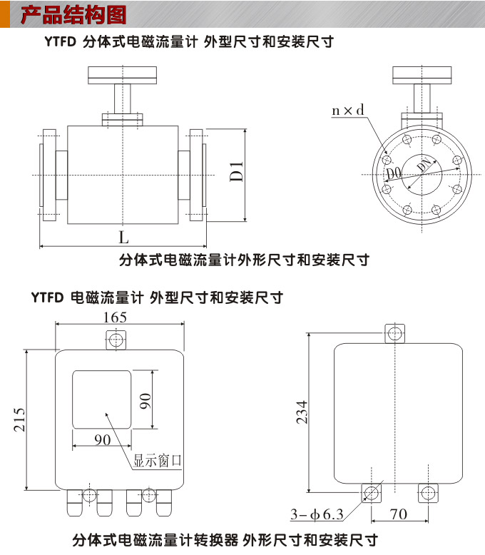 電磁流量計(jì),YTFD分體式電磁流量計(jì)結(jié)構(gòu)圖