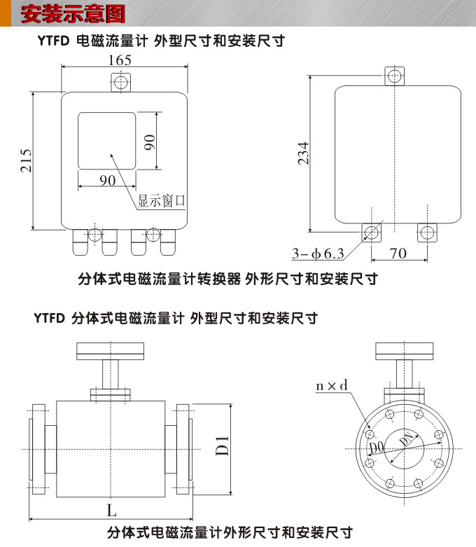 電磁流量計(jì),YTFD分體式電磁流量計(jì)安裝示意圖