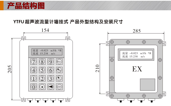 超聲波流量計(jì),YTFU外縛式超聲波流量計(jì)結(jié)構(gòu)圖1