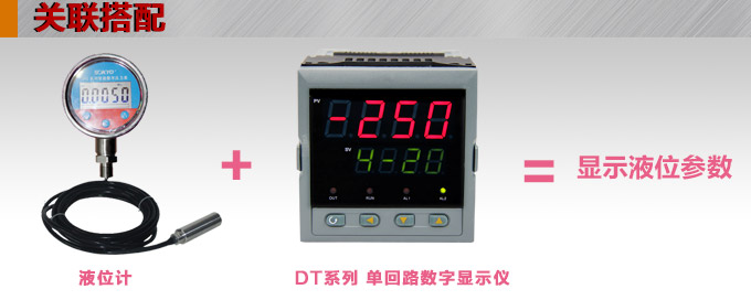 智能液位計,PSD圓盤型智能液位計關聯(lián)搭配1