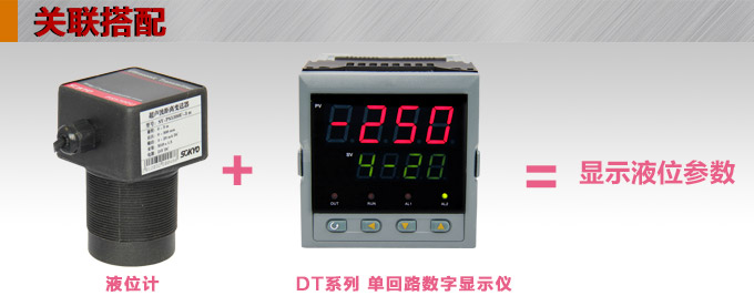 超聲波液位計(jì),PS5300U超聲波距離變送器關(guān)聯(lián)搭配1 超聲波液位計(jì),PS5300U超聲波距離變送器關(guān)聯(lián)搭配1