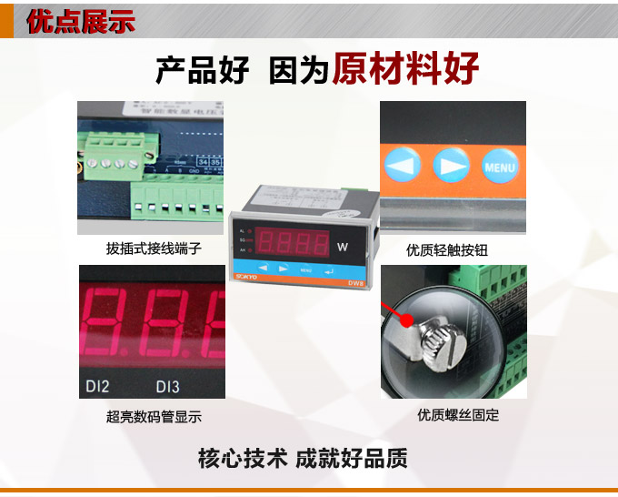 數(shù)字功率表，DW8單相有功功率表產(chǎn)品優(yōu)點(diǎn)1