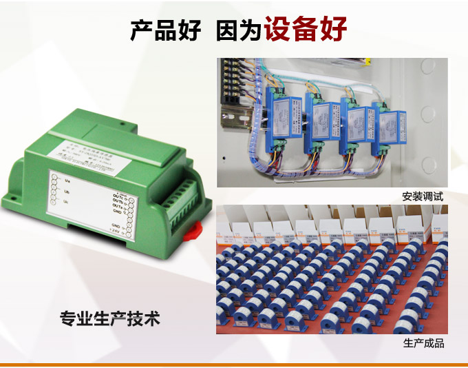 三相電壓變送器,DQ電壓變送器,電量隔離變送器產(chǎn)品優(yōu)點(diǎn)2 三相電壓變送器,DQ電壓變送器,電量隔離變送器產(chǎn)品優(yōu)點(diǎn)2