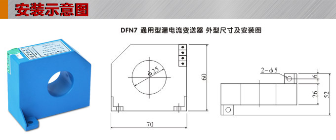 漏電流傳感器，DFN7直流漏電流 變送器，漏電流變送器安裝示意圖