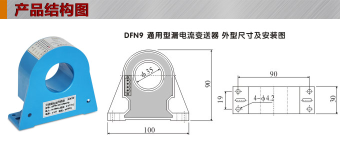 漏電流傳感器，DFN9直流漏電流 變送器，漏電流變送器產(chǎn)品結(jié)構(gòu)圖