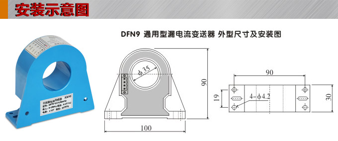 漏電流傳感器，DFN9直流漏電流 變送器，漏電流變送器安裝示意圖