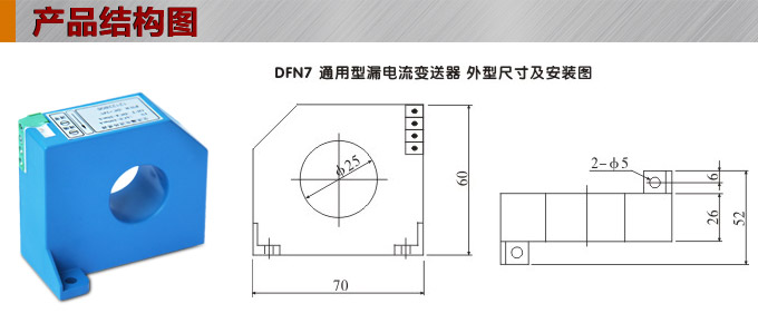 漏電流傳感器，DFN7直流漏電流 變送器，漏電流變送器產(chǎn)品結(jié)構(gòu)圖