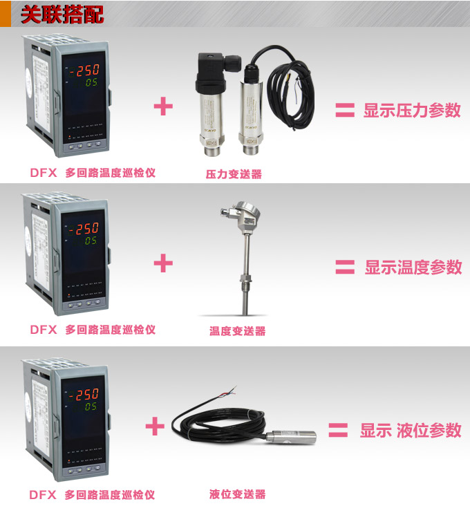 溫度巡檢儀,DFX20多回路溫度巡檢儀,多回路巡檢控制儀關(guān)聯(lián)搭配 溫度巡檢儀,DFX20多回路溫度巡檢儀,多回路巡檢控制儀關(guān)聯(lián)搭配