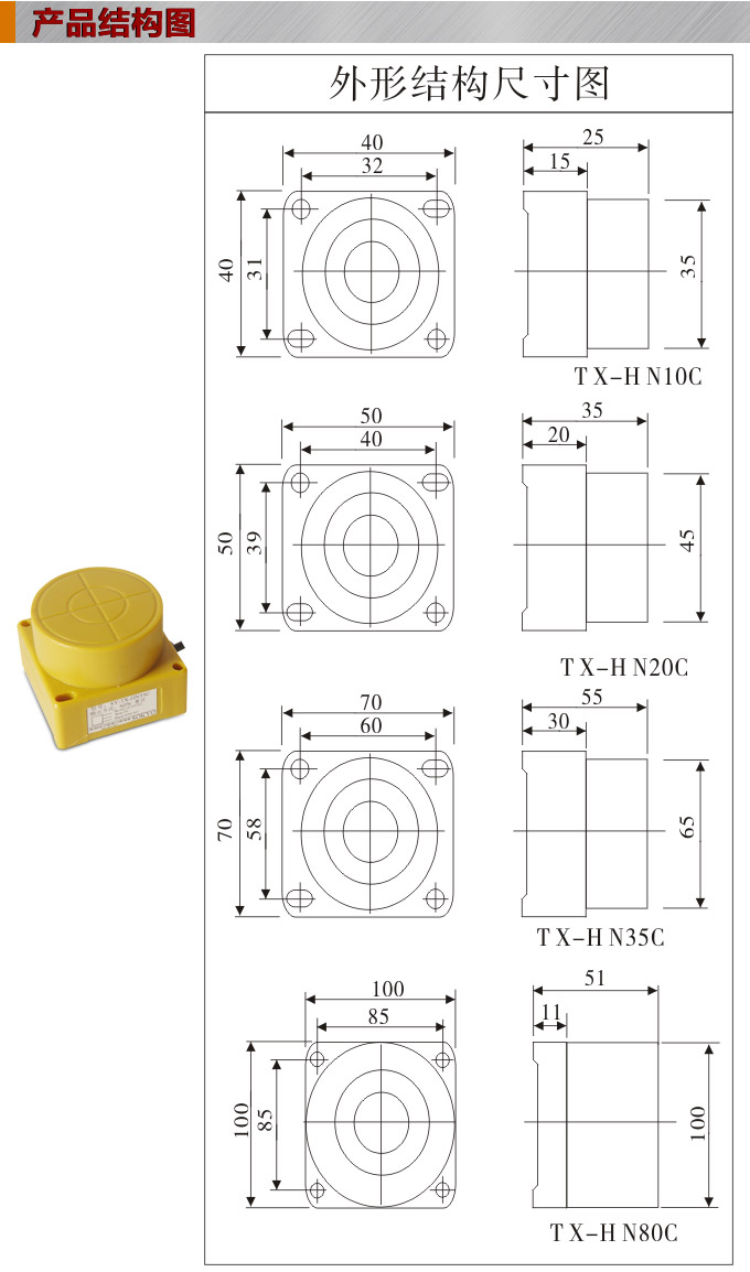 電感式接近開關,TX-H凸字型接近開關,接近傳感器結構圖 電感式接近開關,TX-H凸字型接近開關,接近傳感器結構圖