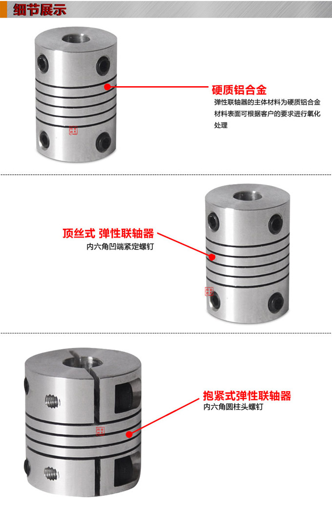 彈性聯(lián)軸器,FCB編碼器用聯(lián)軸器,旋轉(zhuǎn)編碼器細(xì)節(jié)展示 彈性聯(lián)軸器,FCB編碼器用聯(lián)軸器,旋轉(zhuǎn)編碼器細(xì)節(jié)展示