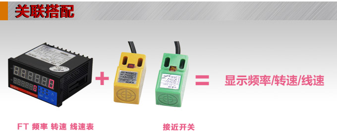 轉速表,FT頻率表,線速度表關聯(lián)搭配