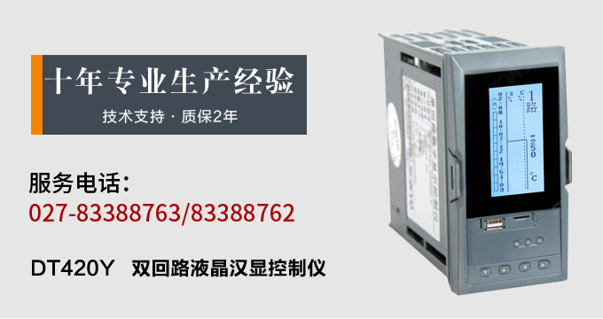 液晶漢顯控制儀,DT420雙回路液晶顯示表,液晶顯示控制儀產(chǎn)品宣傳 液晶漢顯控制儀,DT420雙回路液晶顯示表,液晶顯示控制儀產(chǎn)品宣傳