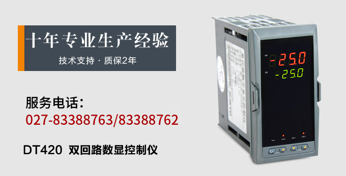 數(shù)顯控制儀 DT420智能雙回路數(shù)顯表,雙回路數(shù)顯控制儀產(chǎn)品宣傳 數(shù)顯控制儀 DT420智能雙回路數(shù)顯表,雙回路數(shù)顯控制儀產(chǎn)品宣傳