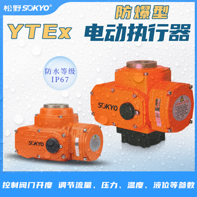 防爆電動頭,YTEx-RS100防爆電動執(zhí)行器產(chǎn)品宣傳 防爆電動頭,YTEx-RS100防爆電動執(zhí)行器產(chǎn)品宣傳