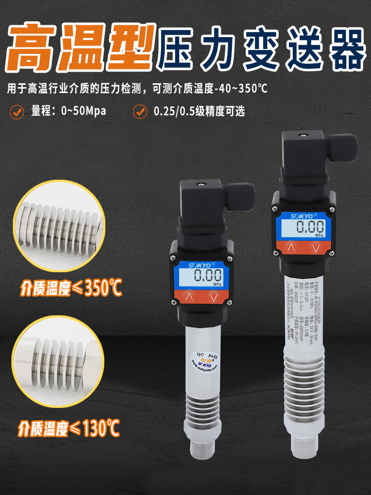 高溫壓力傳感器,PG1300G數顯壓力傳感器產品宣傳