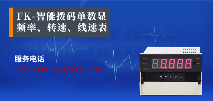 轉(zhuǎn)速表,FK頻率表,線速度表產(chǎn)品宣傳 轉(zhuǎn)速表,FK頻率表,線速度表產(chǎn)品宣傳