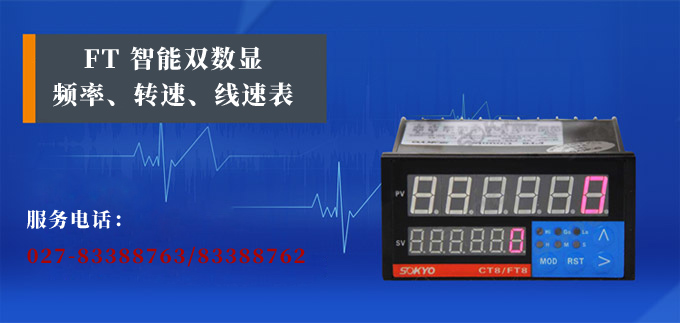 轉速表,FT頻率表,線速度表產(chǎn)品宣傳 轉速表,FT頻率表,線速度表產(chǎn)品宣傳