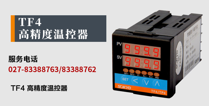 溫度控制器,TF4高精度溫控器,溫控表,高精度控制器產品宣傳 溫度控制器,TF4高精度溫控器,溫控表,高精度控制器產品宣傳