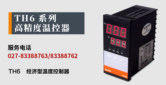 溫控器,TH6經(jīng)濟型溫度控制器,溫控表產(chǎn)品宣傳 溫控器,TH6經(jīng)濟型溫度控制器,溫控表產(chǎn)品宣傳