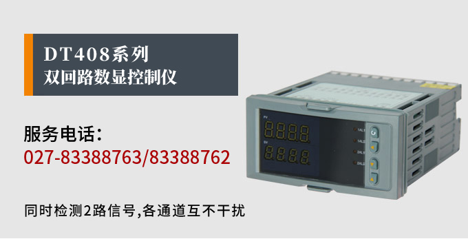 數(shù)顯控制儀,DT408智能雙回路數(shù)顯表,雙回路數(shù)顯控制儀產(chǎn)品宣傳 數(shù)顯控制儀,DT408智能雙回路數(shù)顯表,雙回路數(shù)顯控制儀產(chǎn)品宣傳