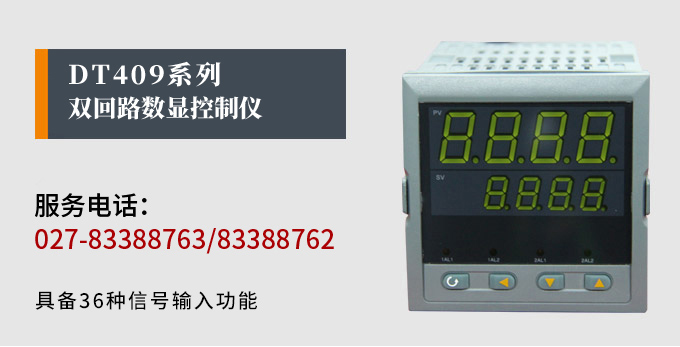 數(shù)顯控制儀,DT406智能雙回路數(shù)顯表,雙回路數(shù)顯控制儀產(chǎn)品宣傳 數(shù)顯控制儀,DT406智能雙回路數(shù)顯表,雙回路數(shù)顯控制儀產(chǎn)品宣傳