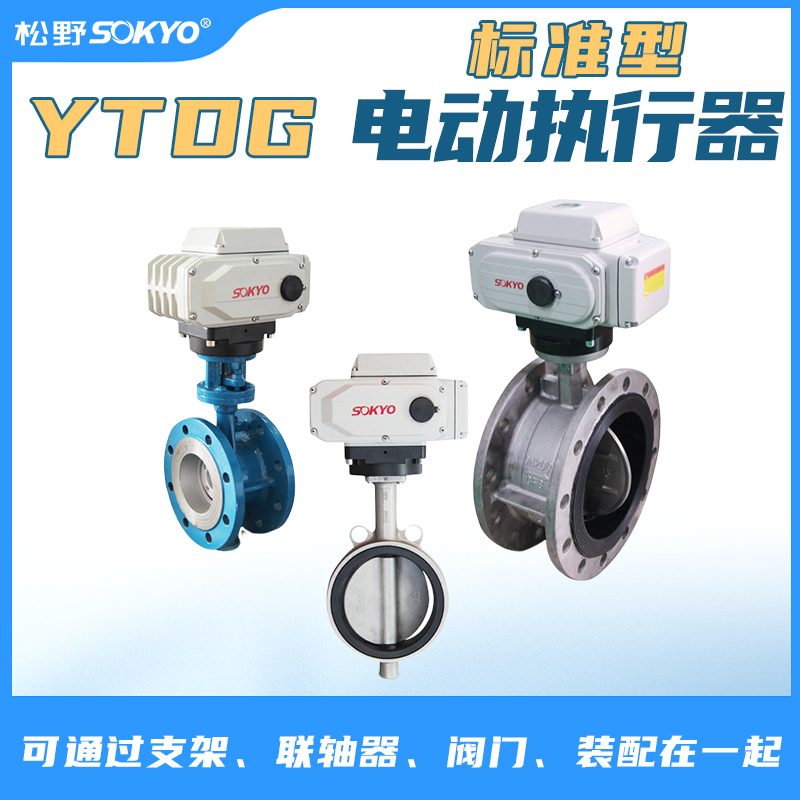 電動(dòng)執(zhí)行器,電動(dòng)頭,YTDG-RS100電動(dòng)執(zhí)行機(jī)構(gòu)產(chǎn)品宣傳 電動(dòng)執(zhí)行器,電動(dòng)頭,YTDG-RS100電動(dòng)執(zhí)行機(jī)構(gòu)產(chǎn)品宣傳