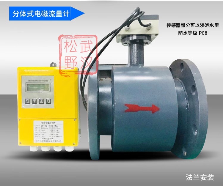 電磁流量計(jì),YTFD分體式電磁流量計(jì)產(chǎn)品宣傳